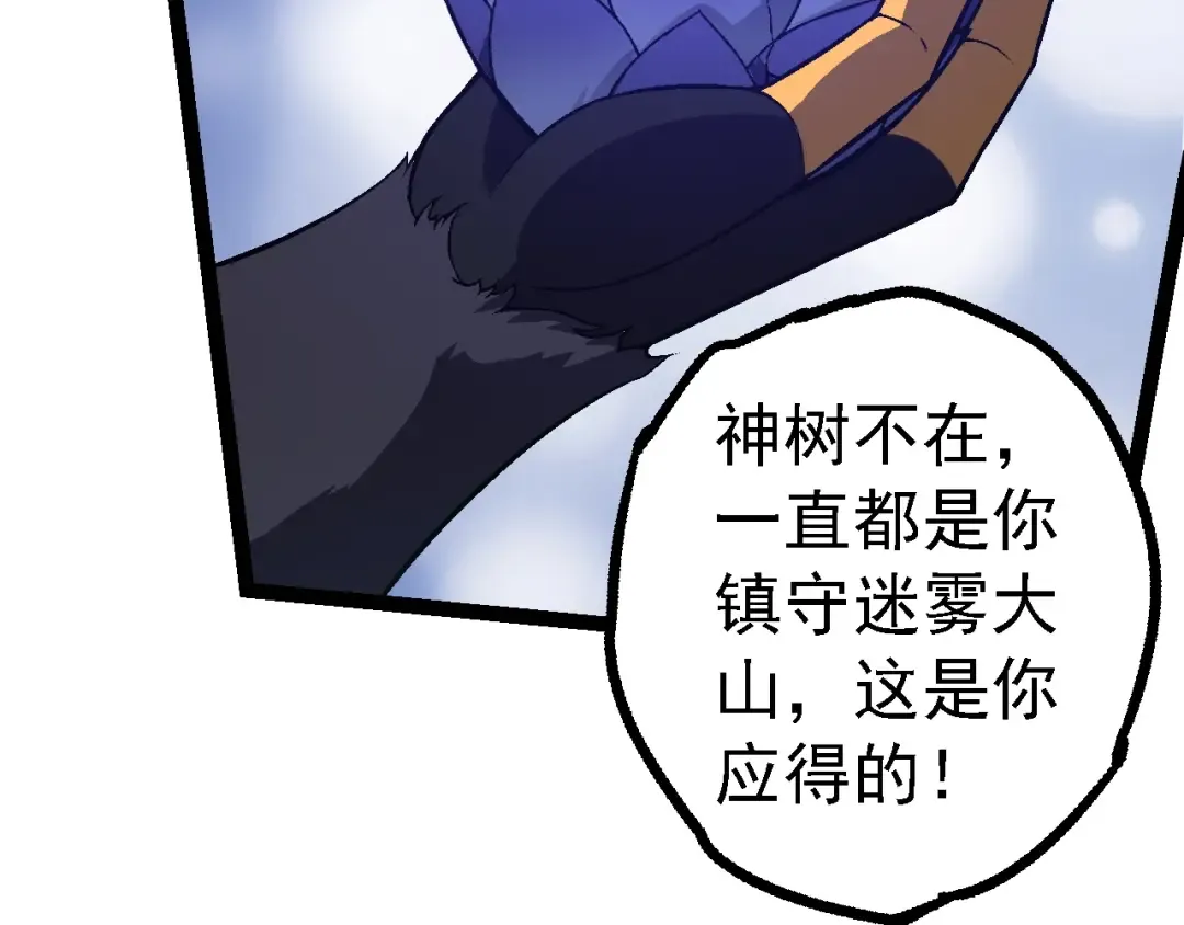 第145话 帝鳄化龙 第81页
