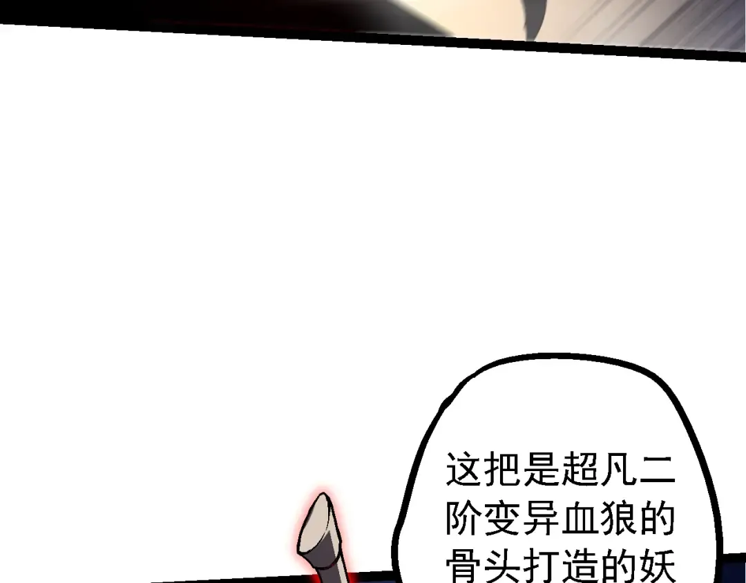 第148话 黑暗议会 第79页