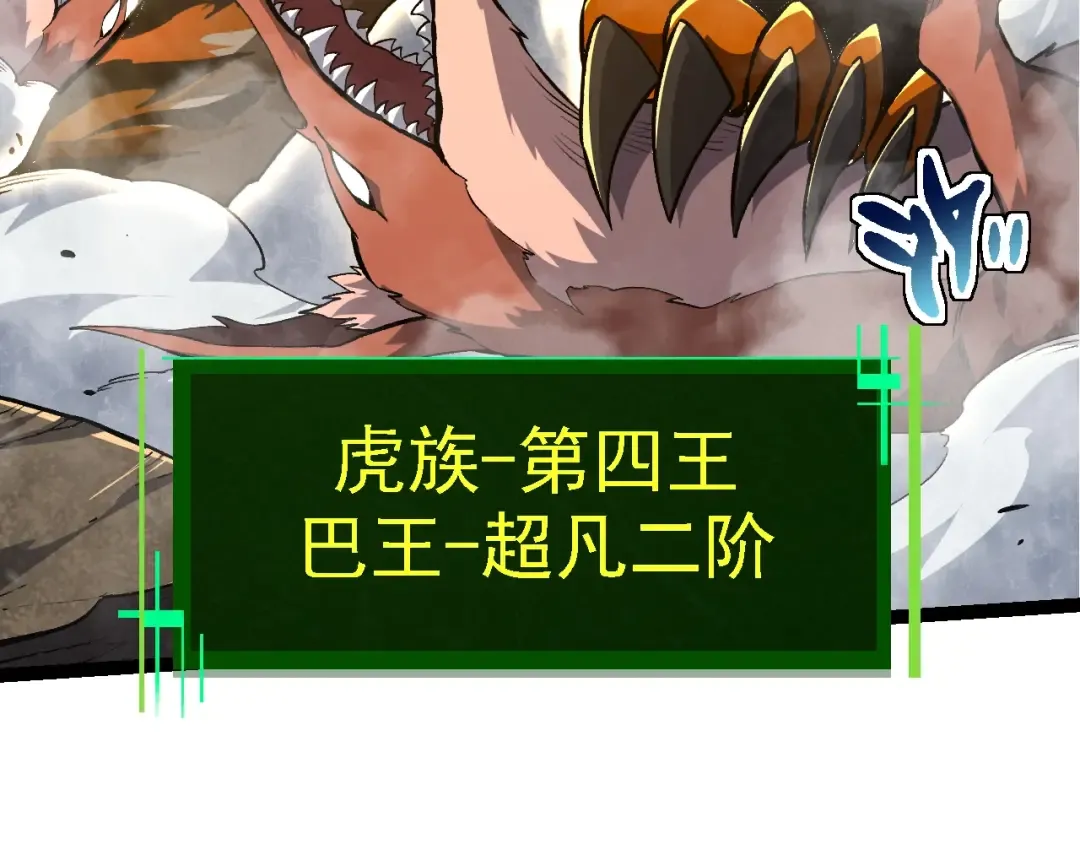 第149话 闪光战虎 第29页
