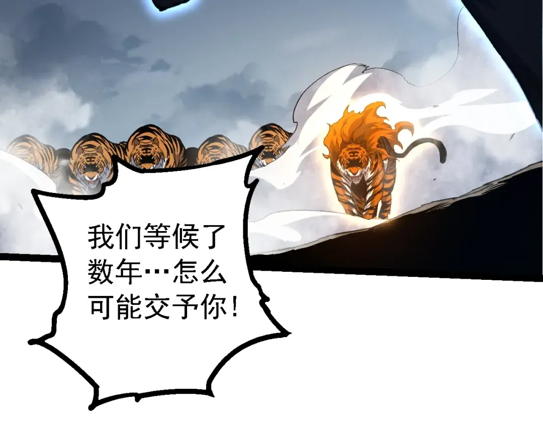 第149话 闪光战虎 第36页
