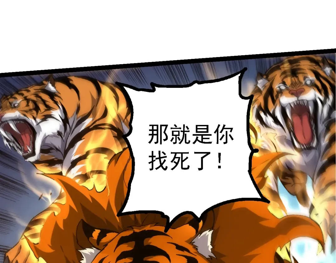 第149话 闪光战虎 第37页