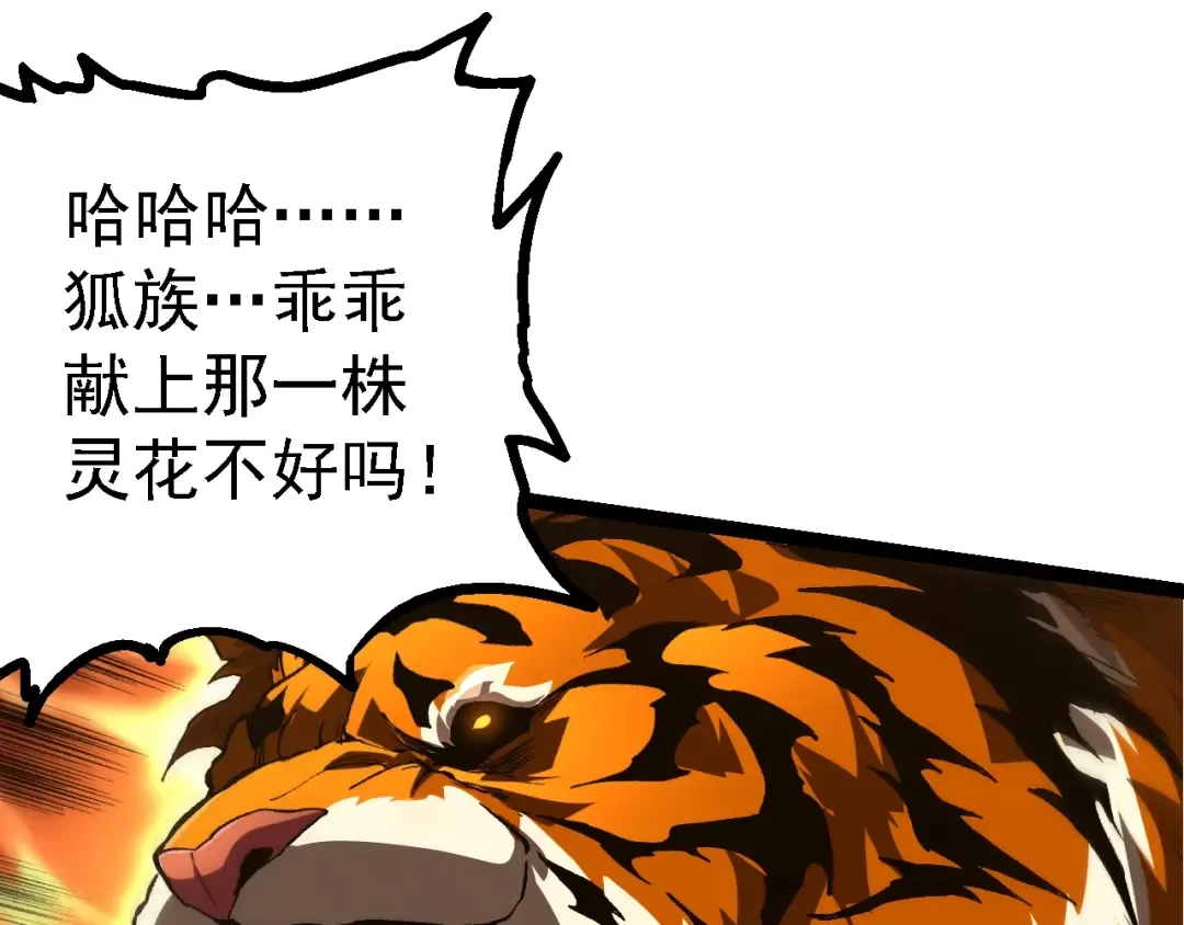 第149话 闪光战虎 第30页