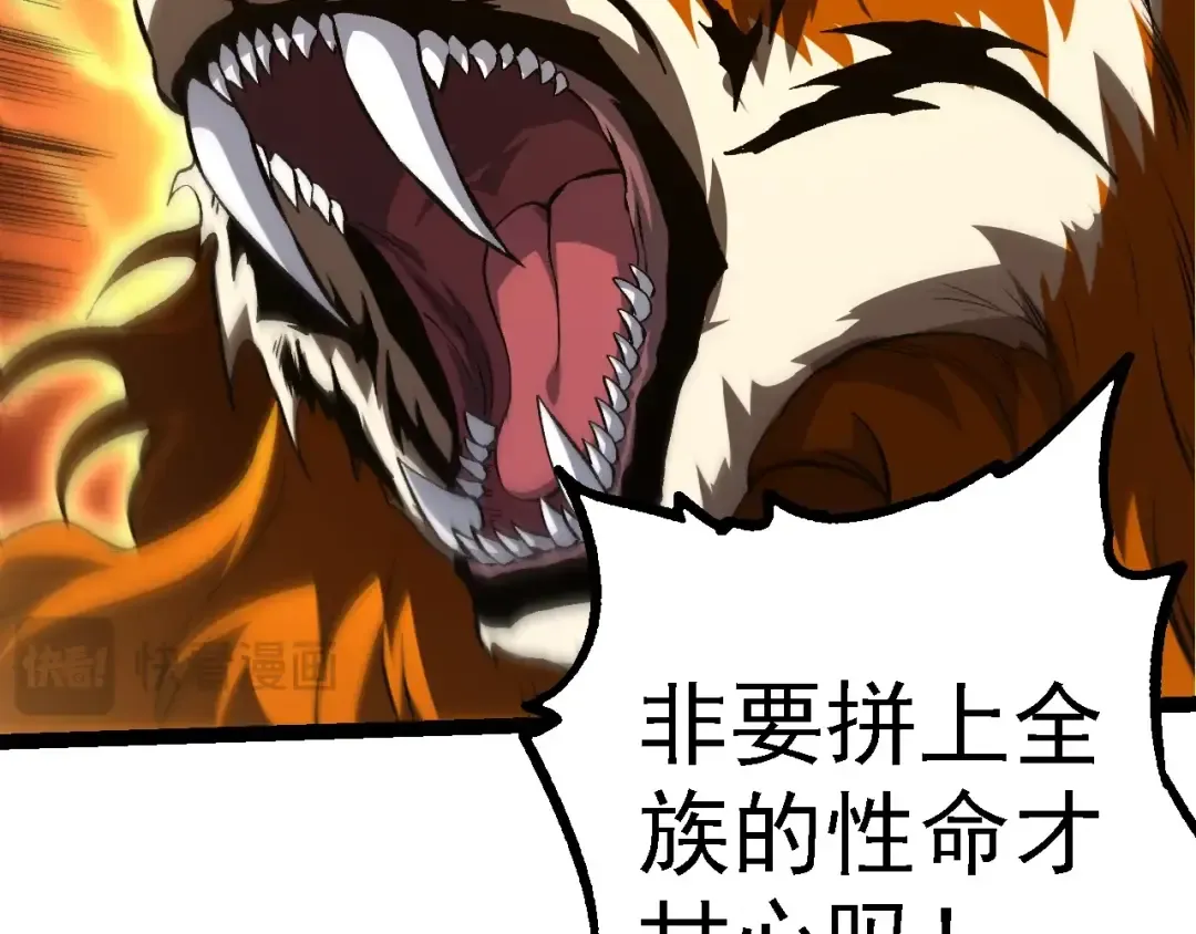 第149话 闪光战虎 第31页