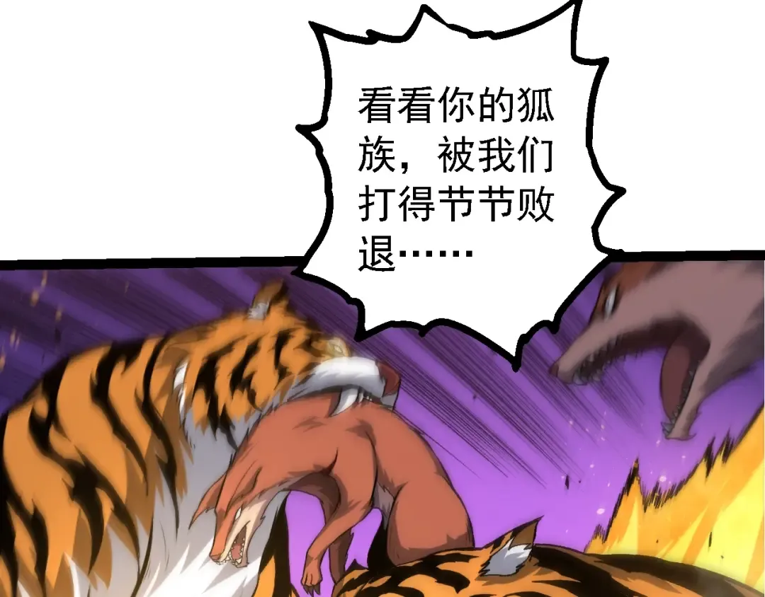 第149话 闪光战虎 第57页