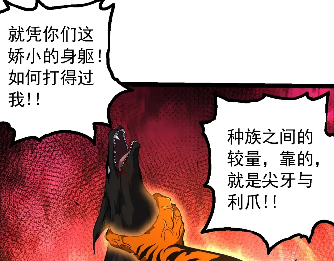 第149话 闪光战虎 第59页