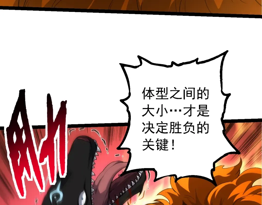 第149话 闪光战虎 第61页