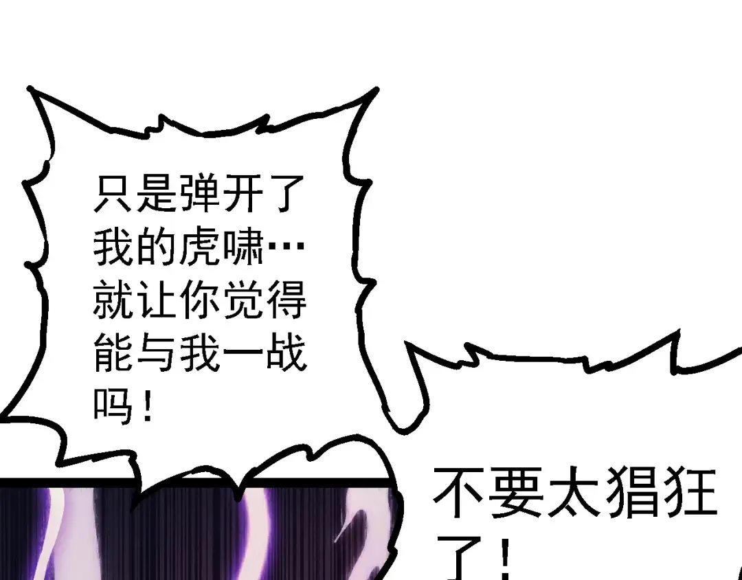 第150话 白虎出击 第145页
