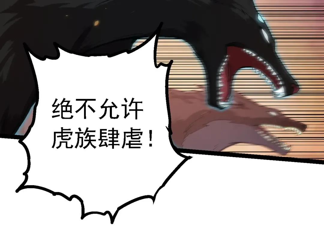第150话 白虎出击 第114页