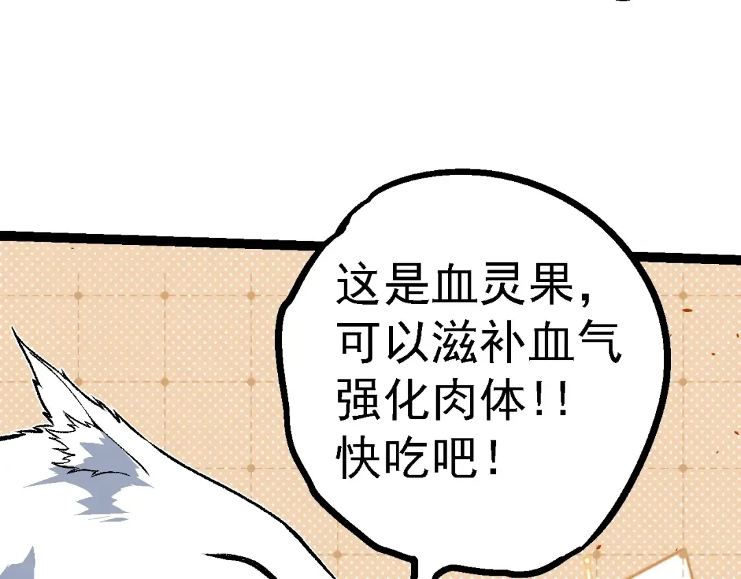 第150话 白虎出击 第23页