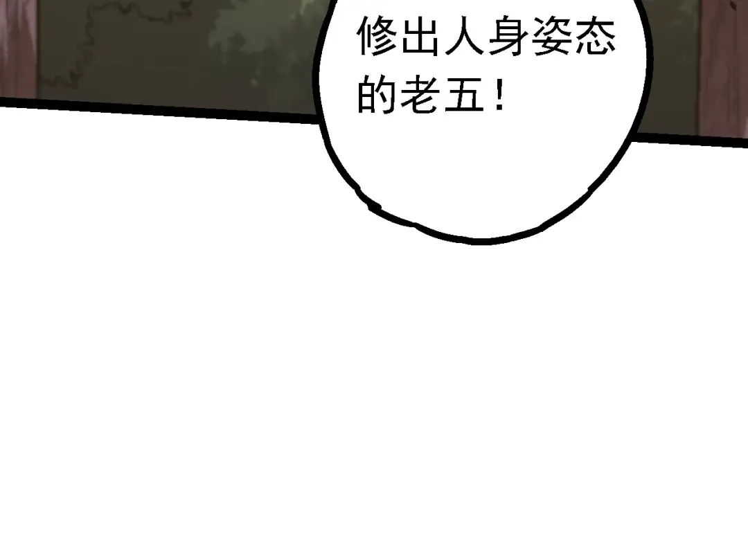 第150话 白虎出击 第44页