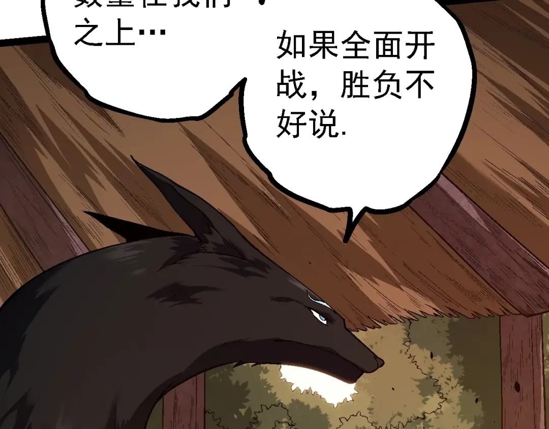 第150话 白虎出击 第47页