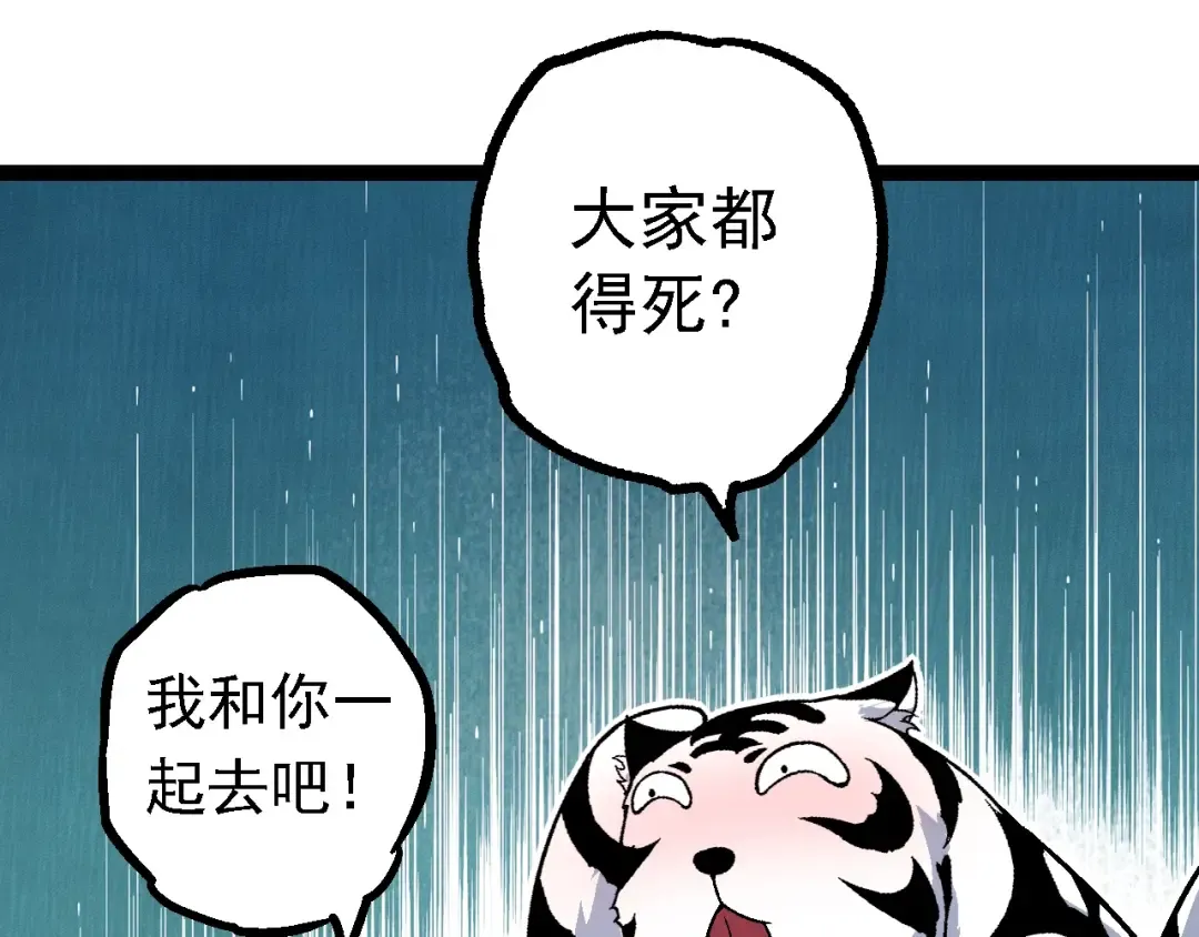 第150话 白虎出击 第65页