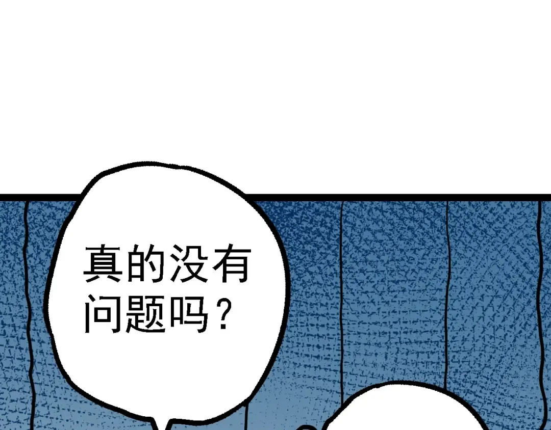 第150话 白虎出击 第67页