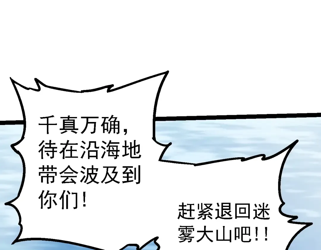 第153话 全面入侵 第47页