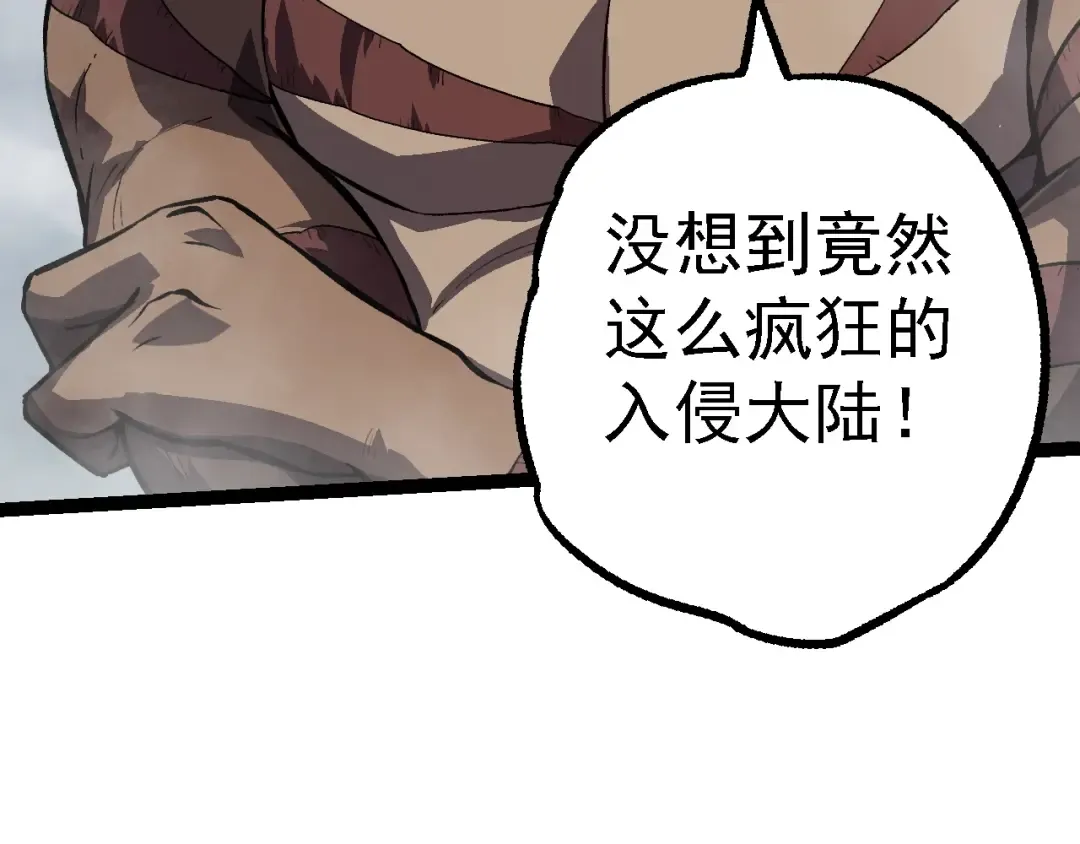 第153话 全面入侵 第69页