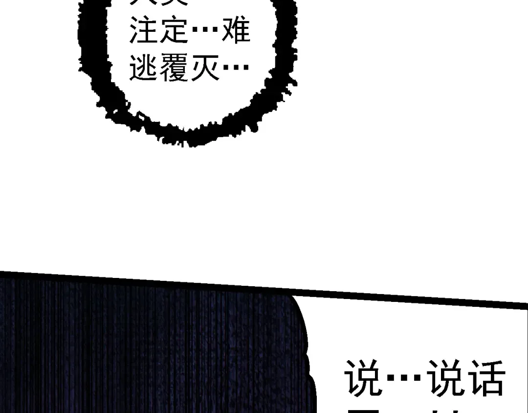 第153话 全面入侵 第87页