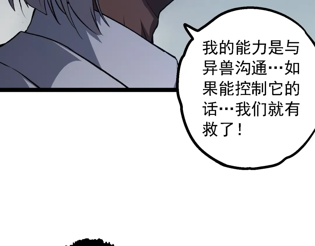 第153话 全面入侵 第82页
