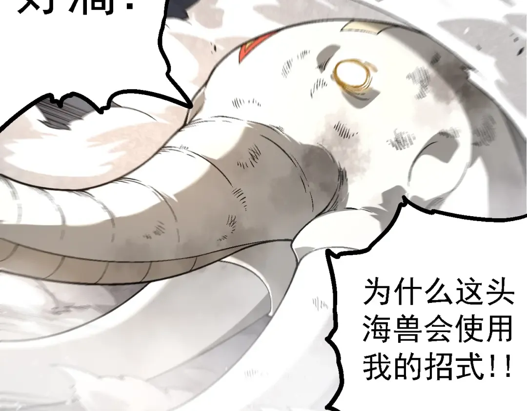 第155话 难缠的海兽 第79页