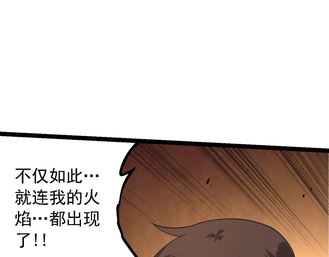 第155话 难缠的海兽 第85页