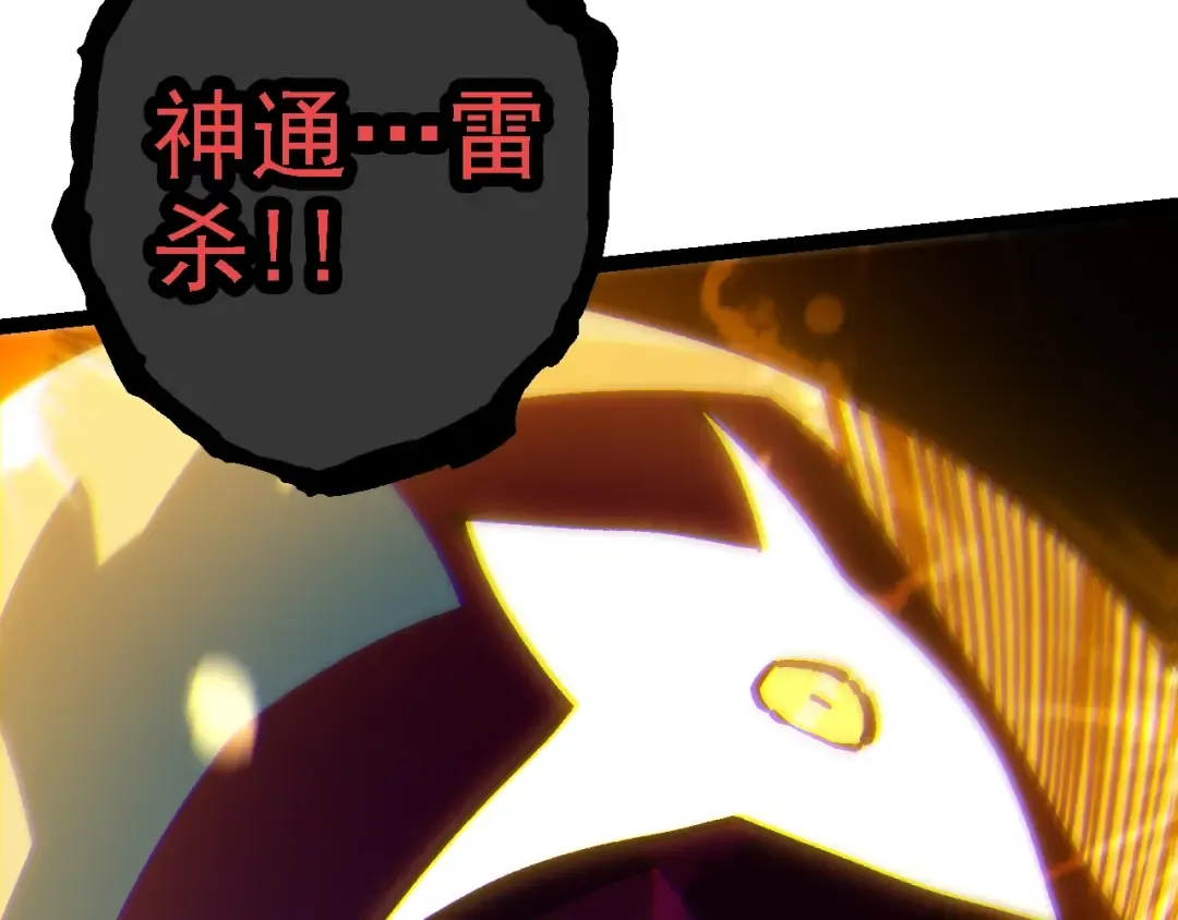 第156话 神通：雷杀！ 第149页