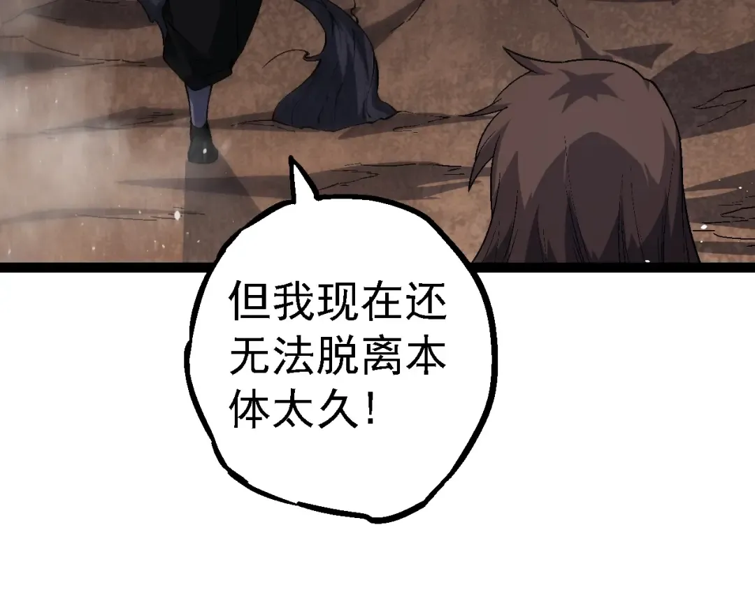 第157话 新的能力：森林之子 第111页