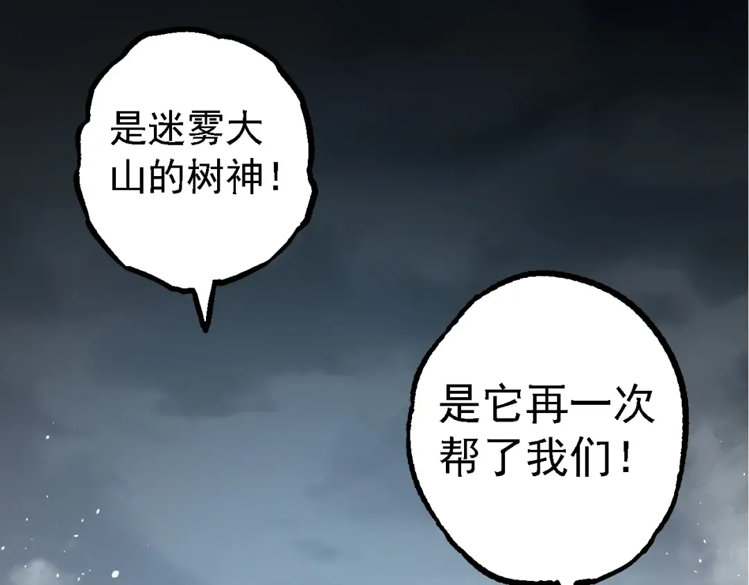 第157话 新的能力：森林之子 第23页