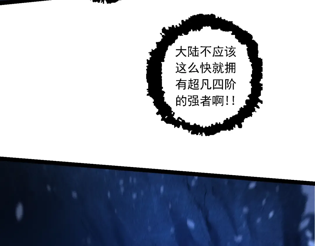 第158话 进阶四阶 第47页