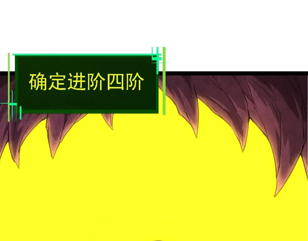 第158话 进阶四阶 第5页