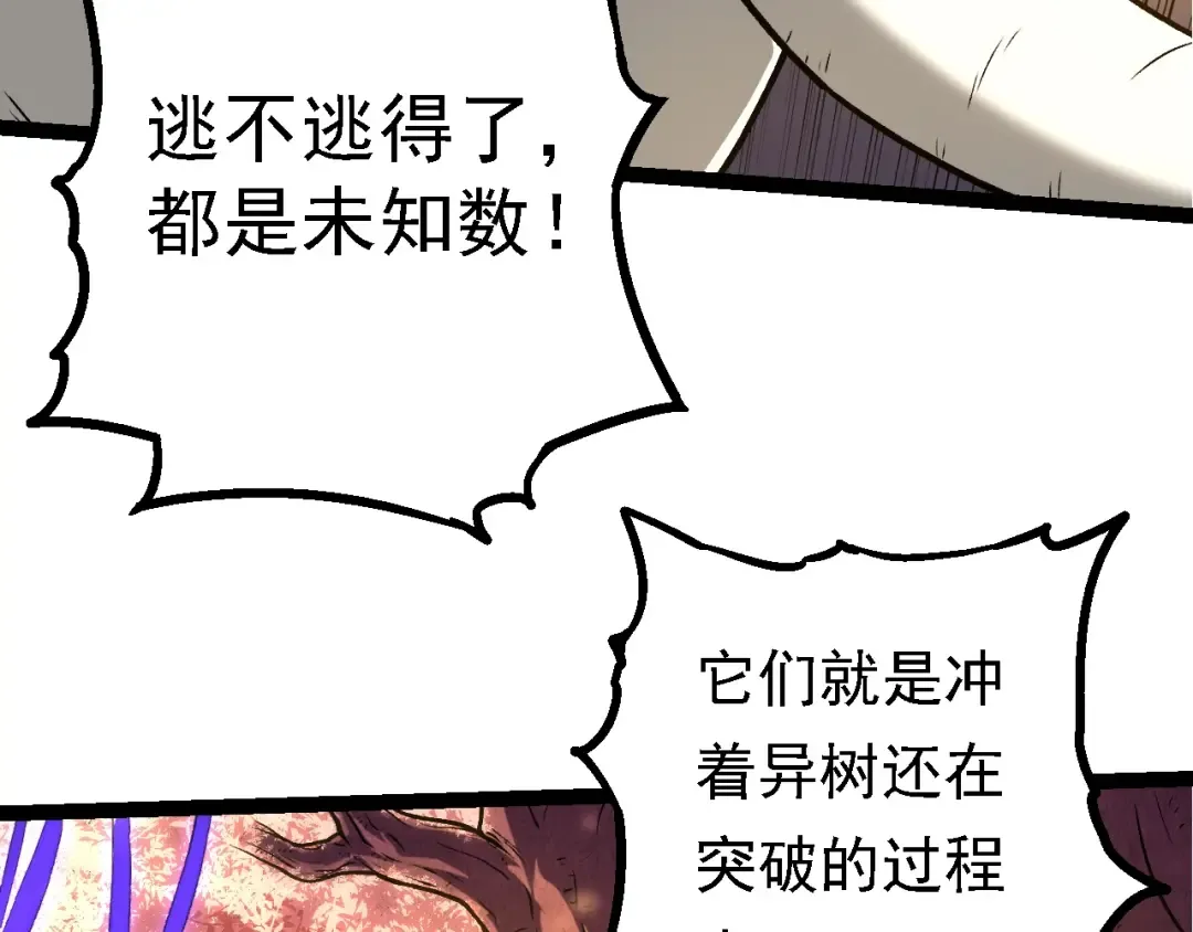 第158话 进阶四阶 第79页