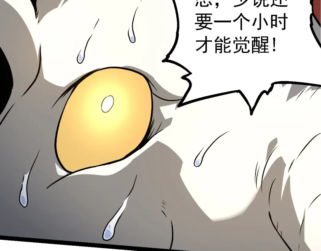 第158话 进阶四阶 第82页
