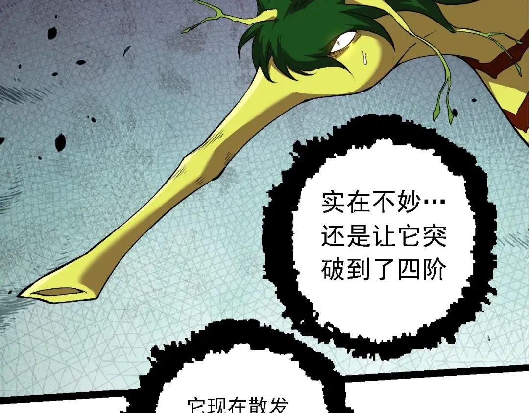 第161话 碾压 第29页