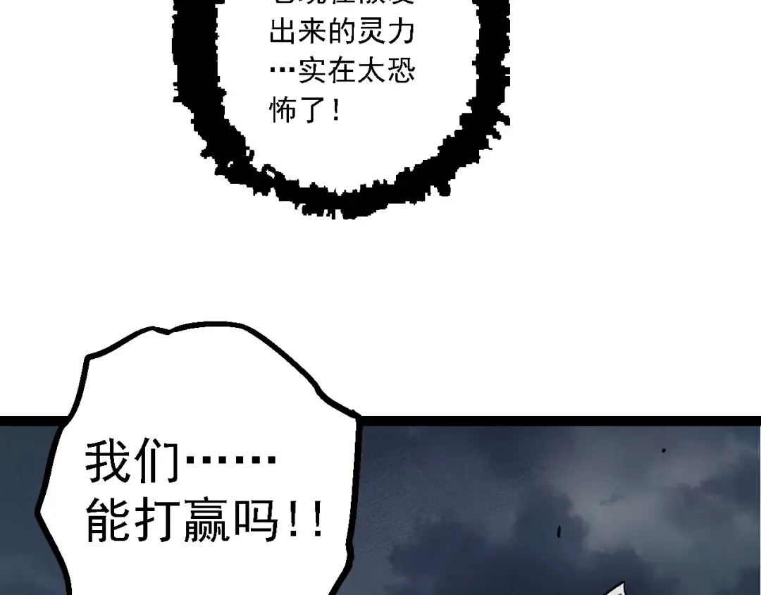 第161话 碾压 第30页