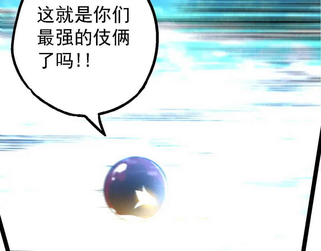 第161话 碾压 第82页