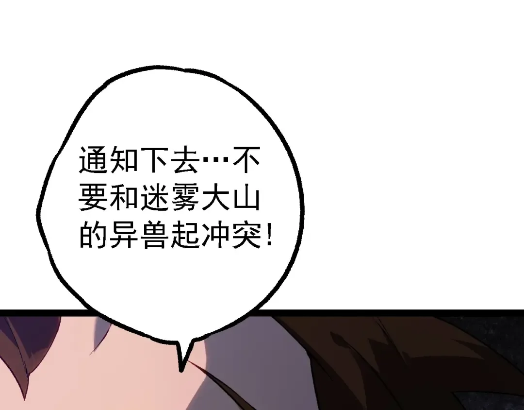 第165话 扩张 第147页