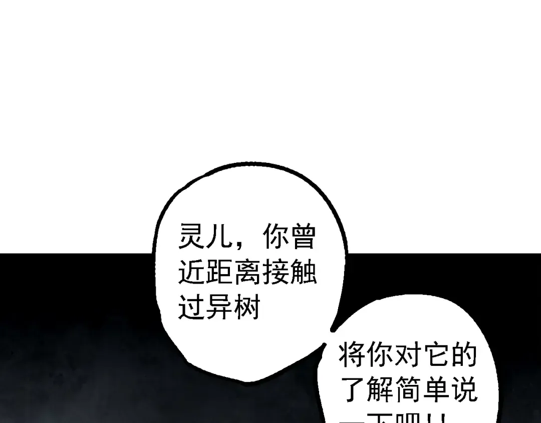 第165话 扩张 第102页