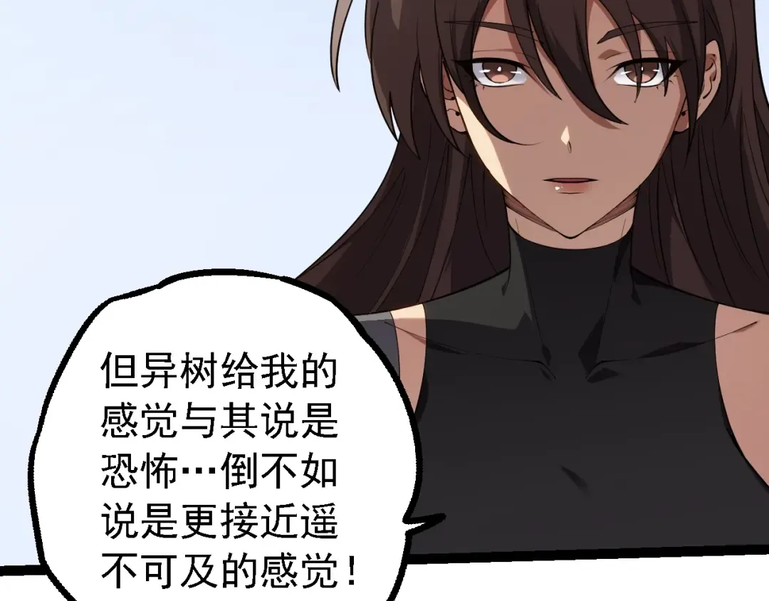 第165话 扩张 第106页