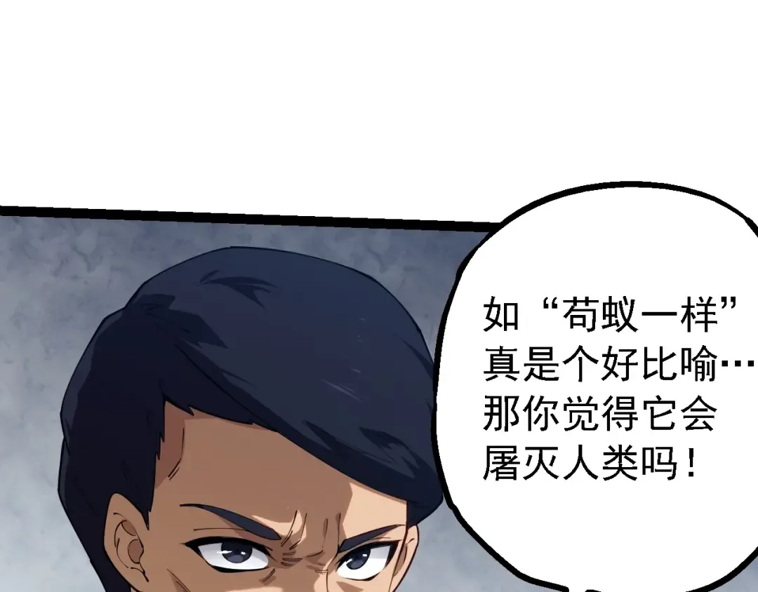 第165话 扩张 第110页