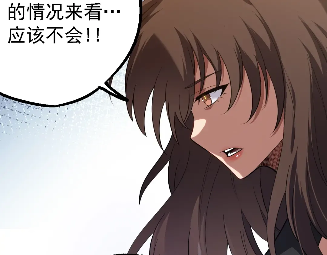 第165话 扩张 第113页