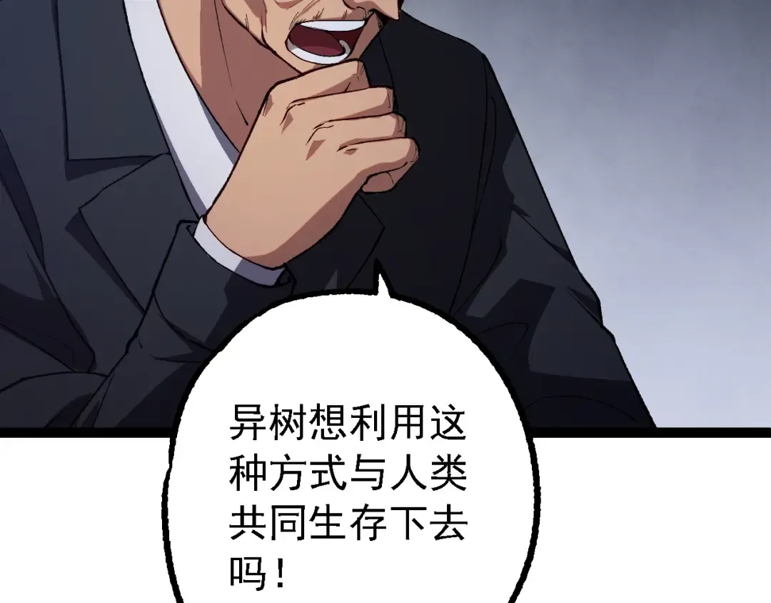 第165话 扩张 第126页