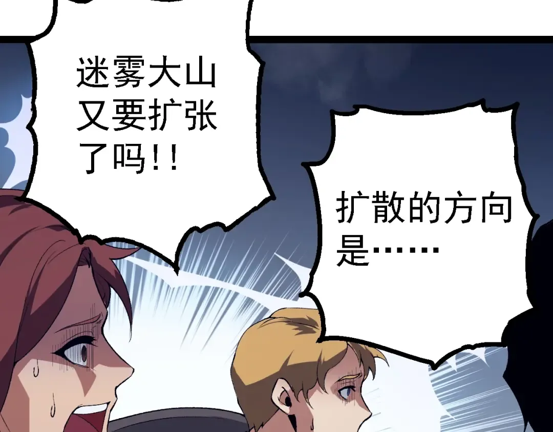 第165话 扩张 第138页