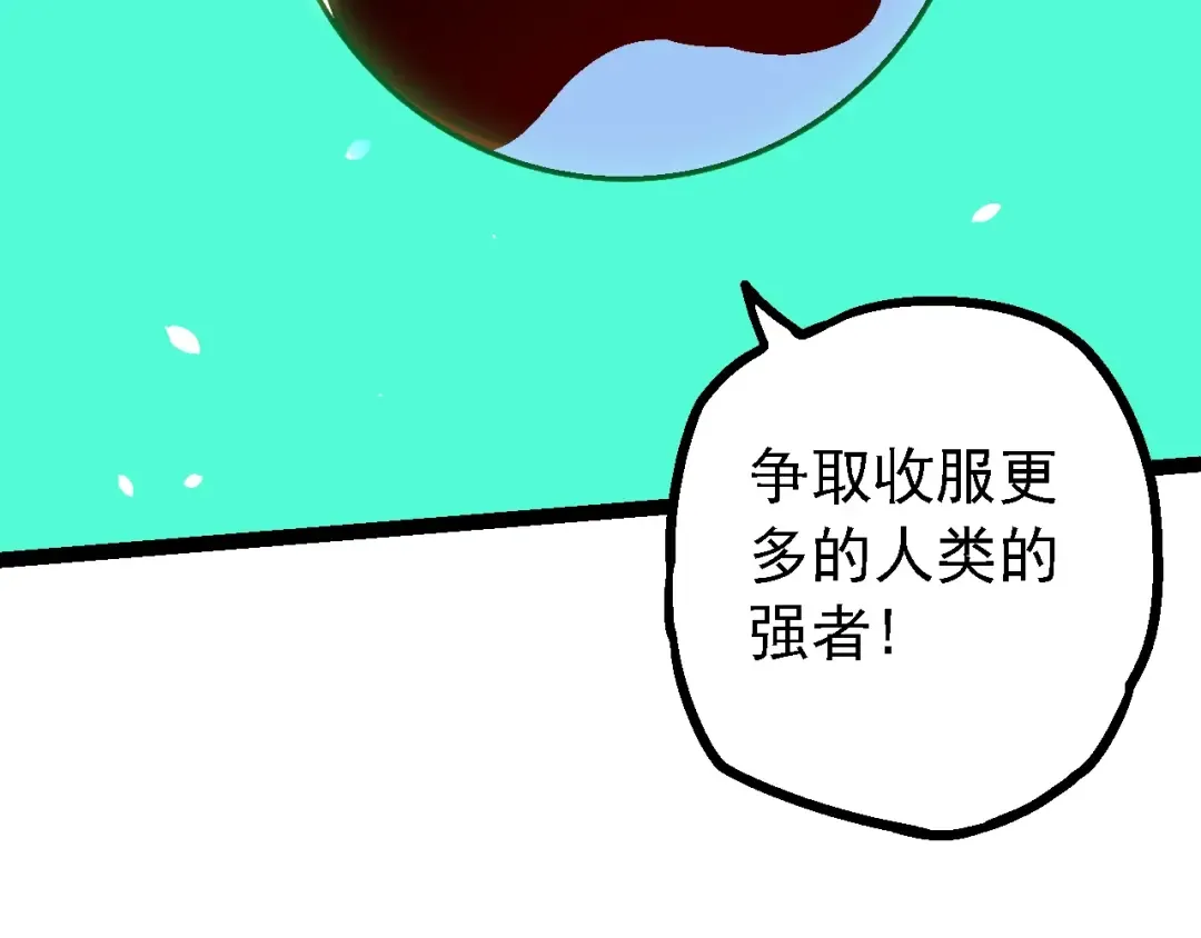 第165话 扩张 第66页