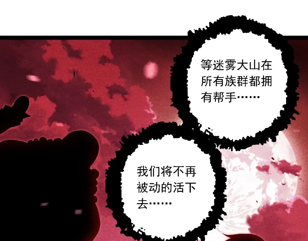 第165话 扩张 第75页