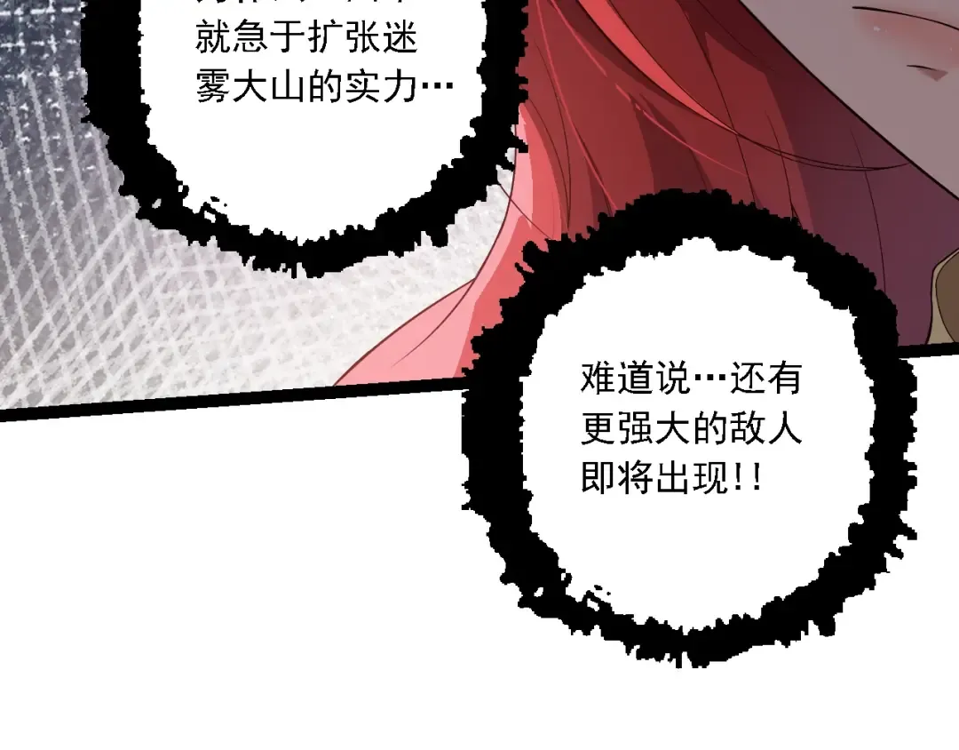 第165话 扩张 第71页