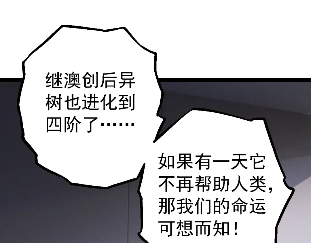 第165话 扩张 第85页