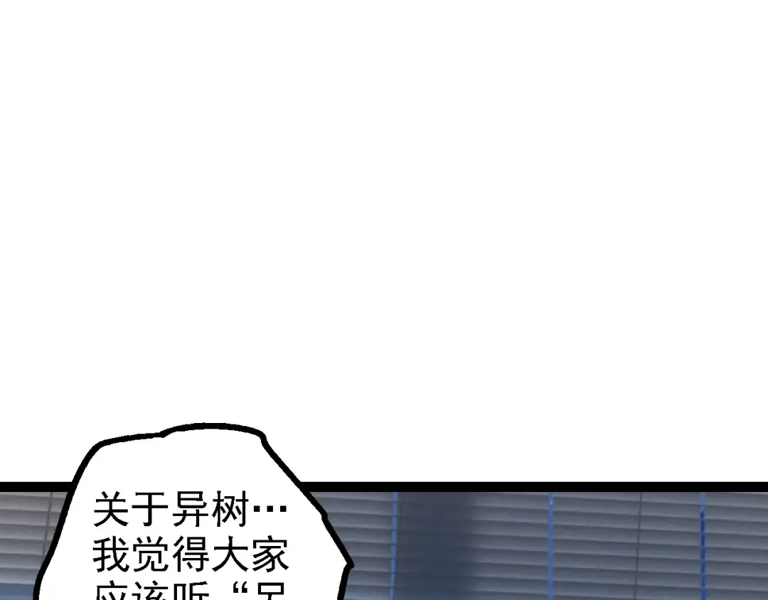 第165话 扩张 第87页