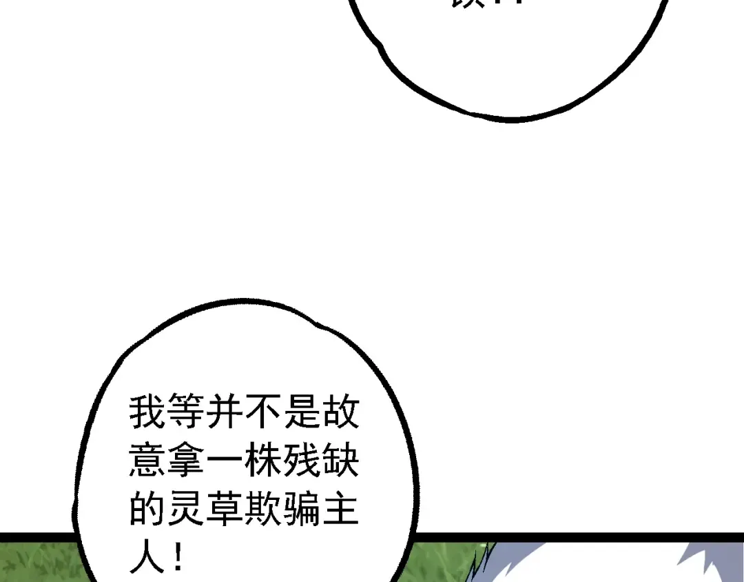 第166话 新世代 第147页