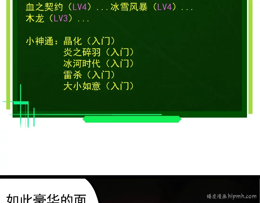第166话 新世代 第48页