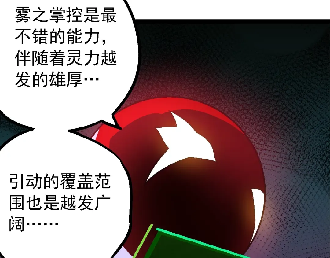 第166话 新世代 第51页