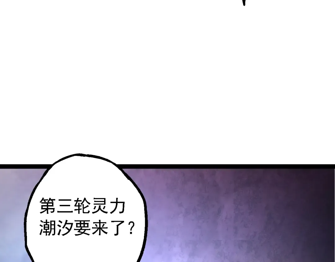第167话 即将来临的第三次灵力潮汐 第142页