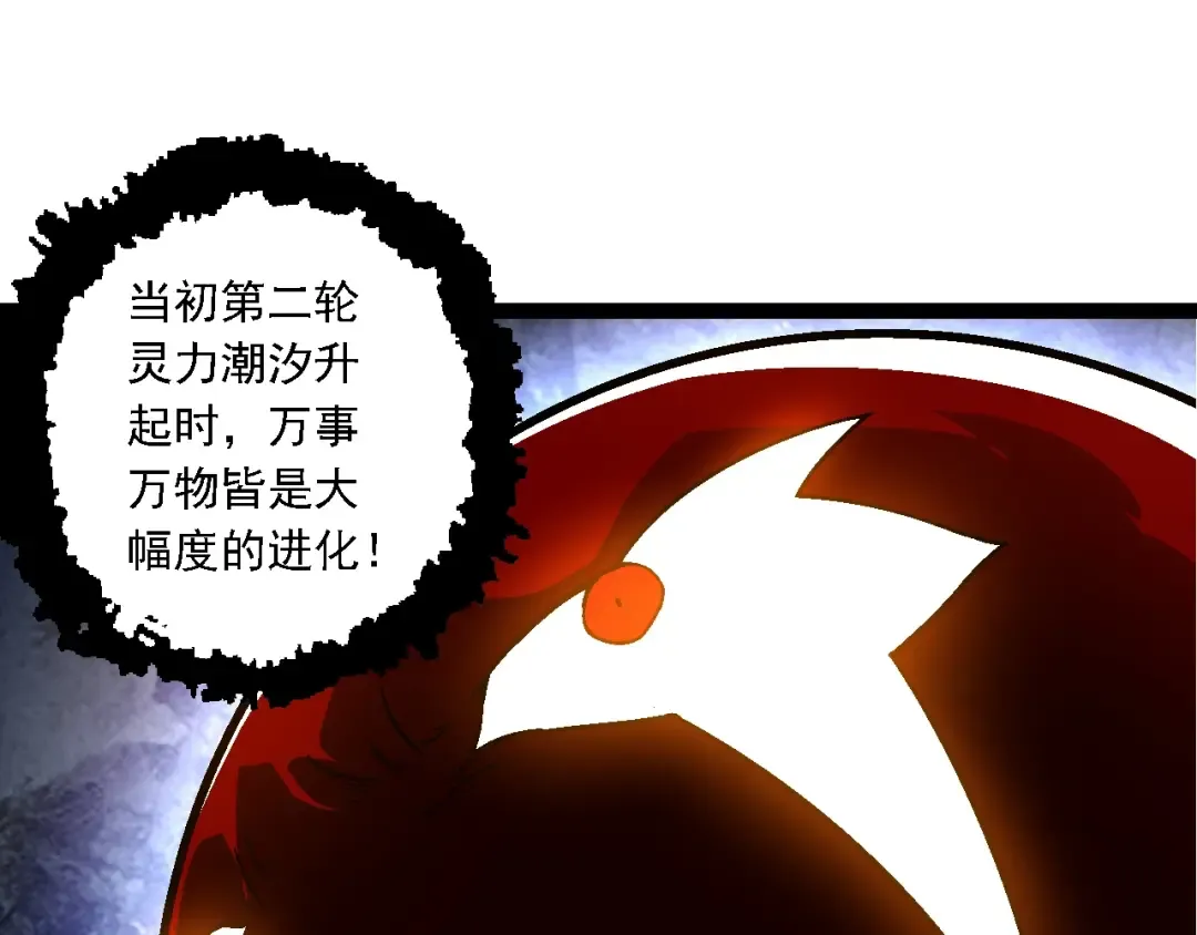 第167话 即将来临的第三次灵力潮汐 第145页